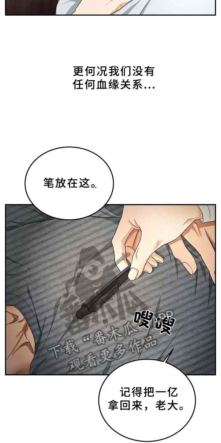 窃听风云剧情详解漫画,第9章：上门2图