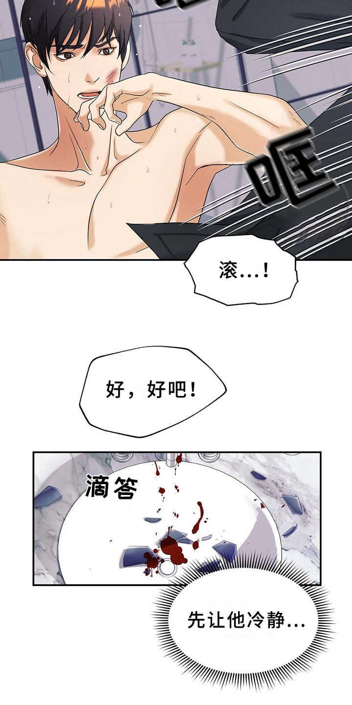 窃听风波漫画,第3章：兄弟1图