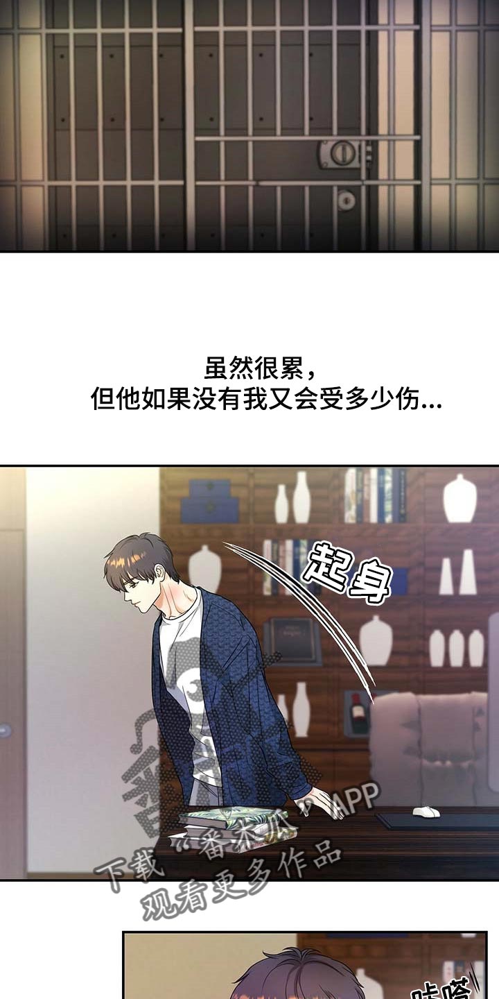 窃听风云剧情详解漫画,第40章：你话太多了1图