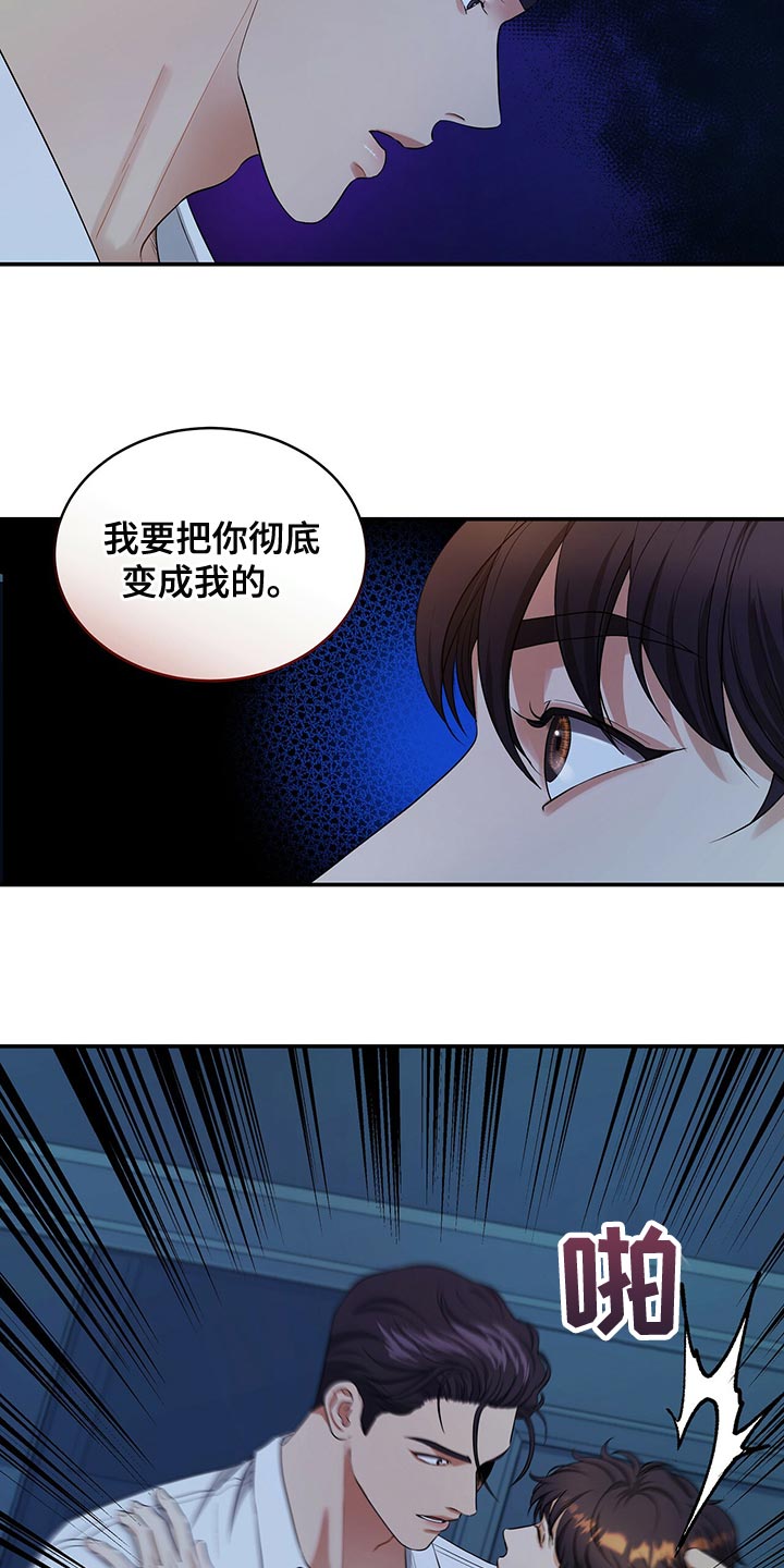 窃听风云剧情详解漫画,第89章：和我一起死2图