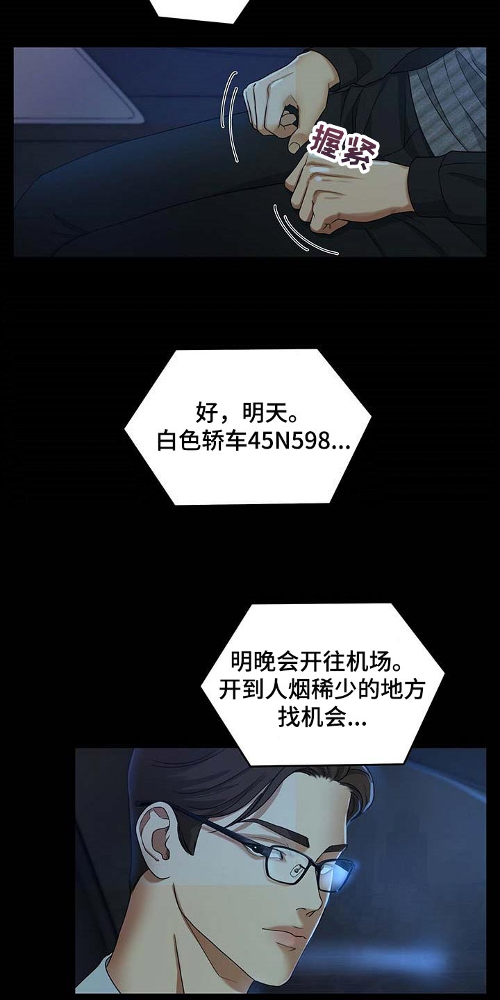 窃听风云4在线观看免费粤语版漫画,第23章：待在那里更好2图