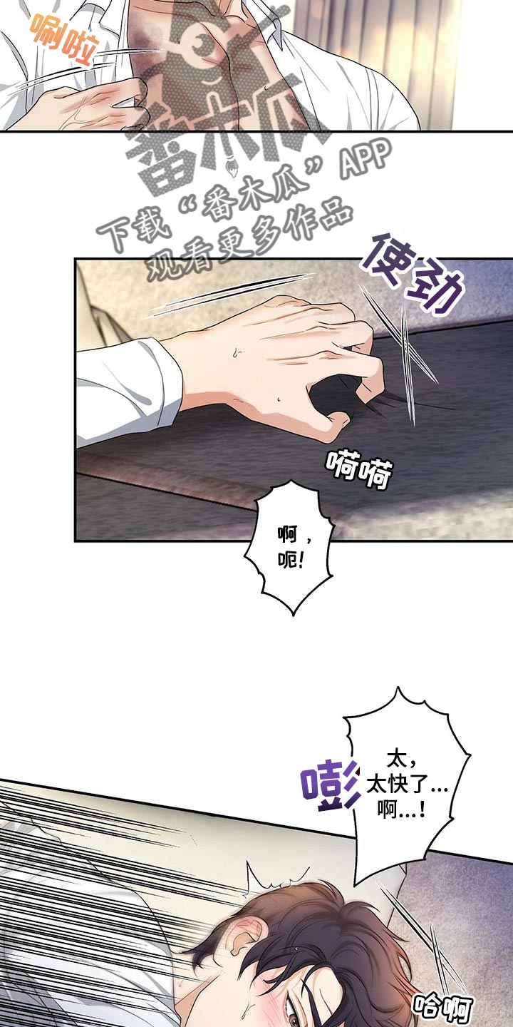 窃听风云剧情详解漫画,第41章：16年前一样的早晨1图