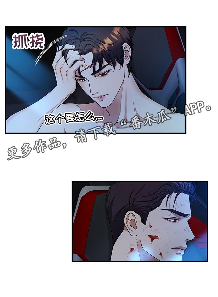 窃听风云剧情详解漫画,第77章：止血1图