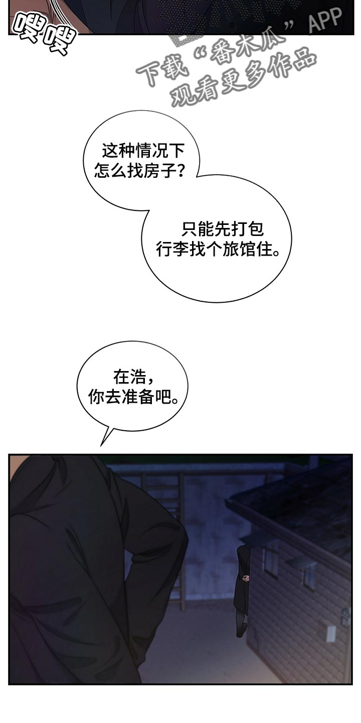 窃听风云剧情详解漫画,第74章：不要到来1图