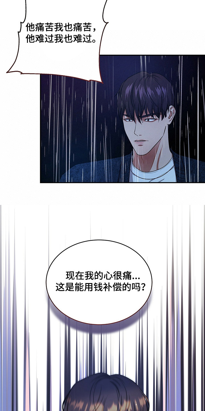 窃听风云剧情详解漫画,第84章：争吵2图