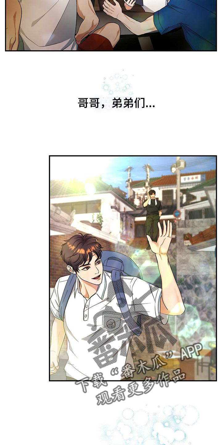 窃听风云剧情详解漫画,第58章：是我太大意2图