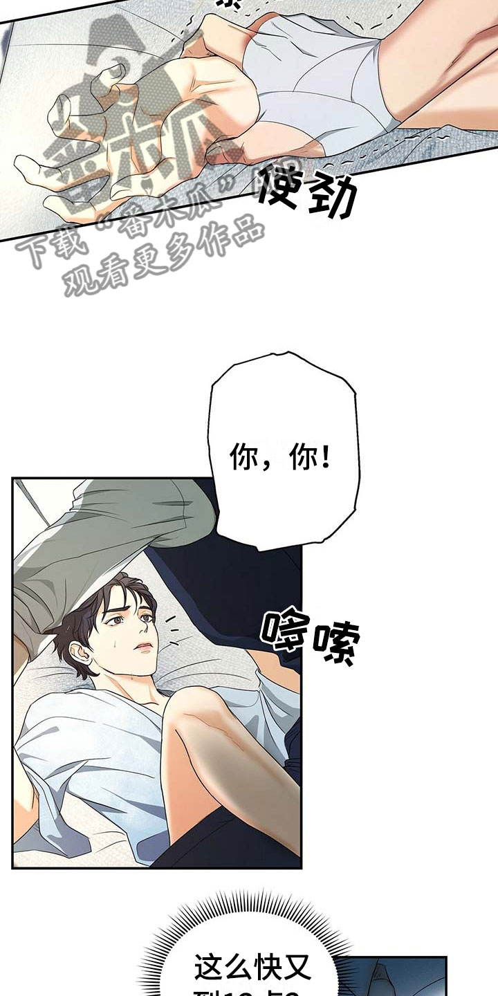 窃听风云剧情详解漫画,第16章：只有我1图