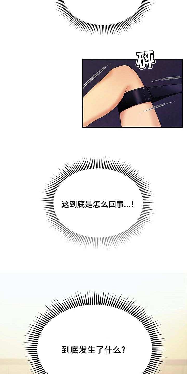 窃听风云剧情详解漫画,第51章：这才刚开始1图