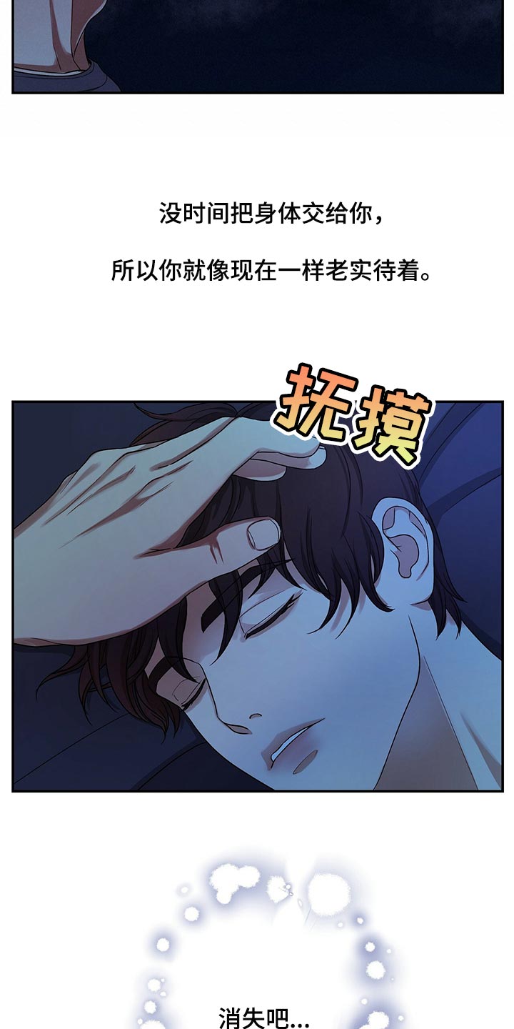 窃听风云剧情详解漫画,第73章：我决定了1图