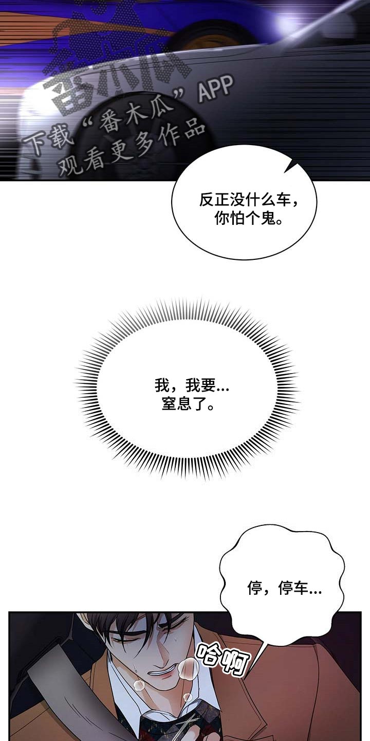 窃听风云剧情详解漫画,第50章：熟悉的车牌号1图