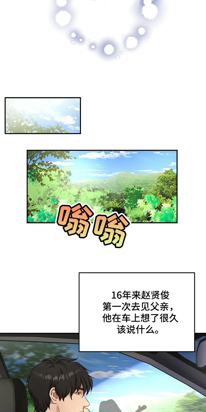 窃听风云剧情详解漫画,第73章：我决定了2图