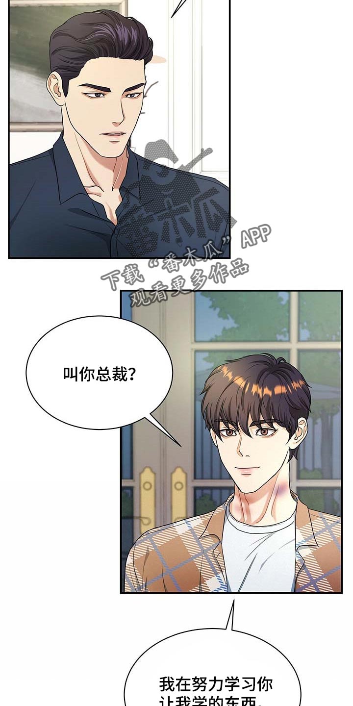 窃听风波漫画,第31章：前辈2图