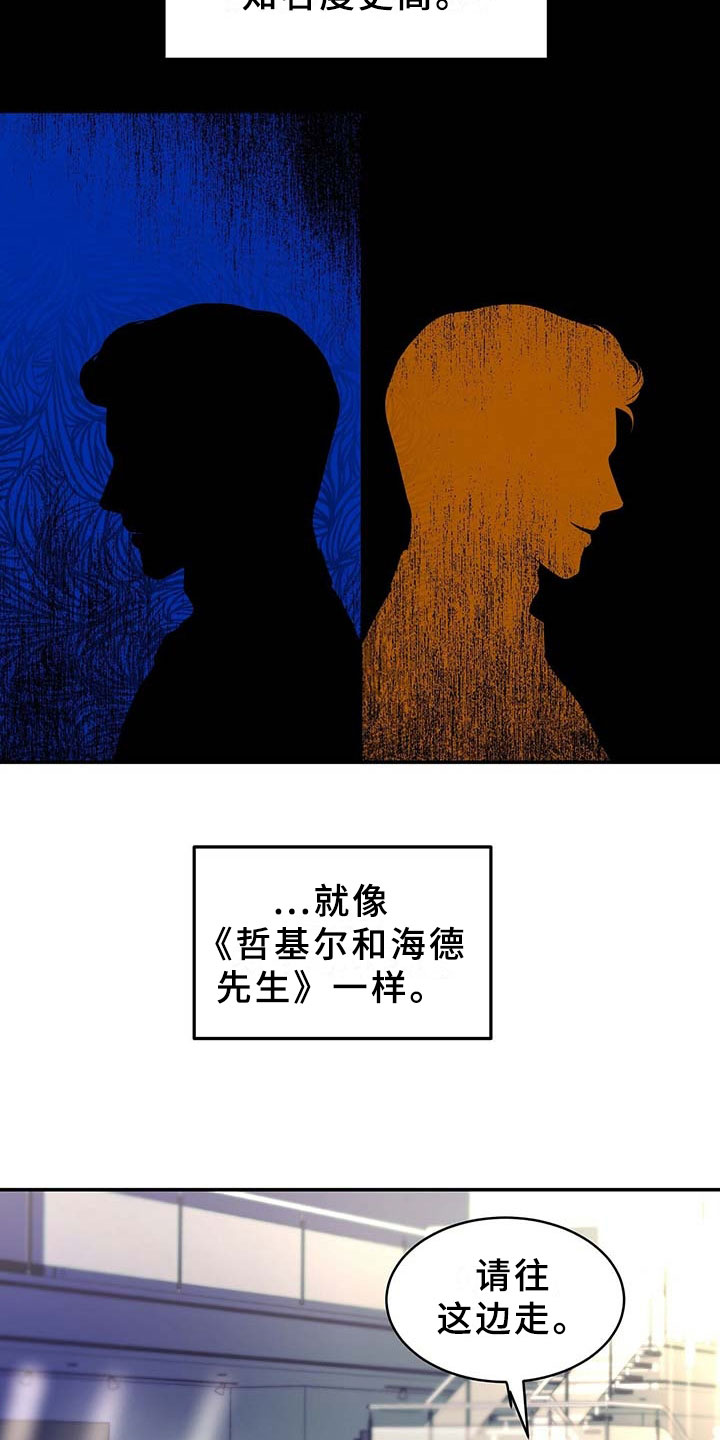 窃听风云剧情详解漫画,第1章：机会2图
