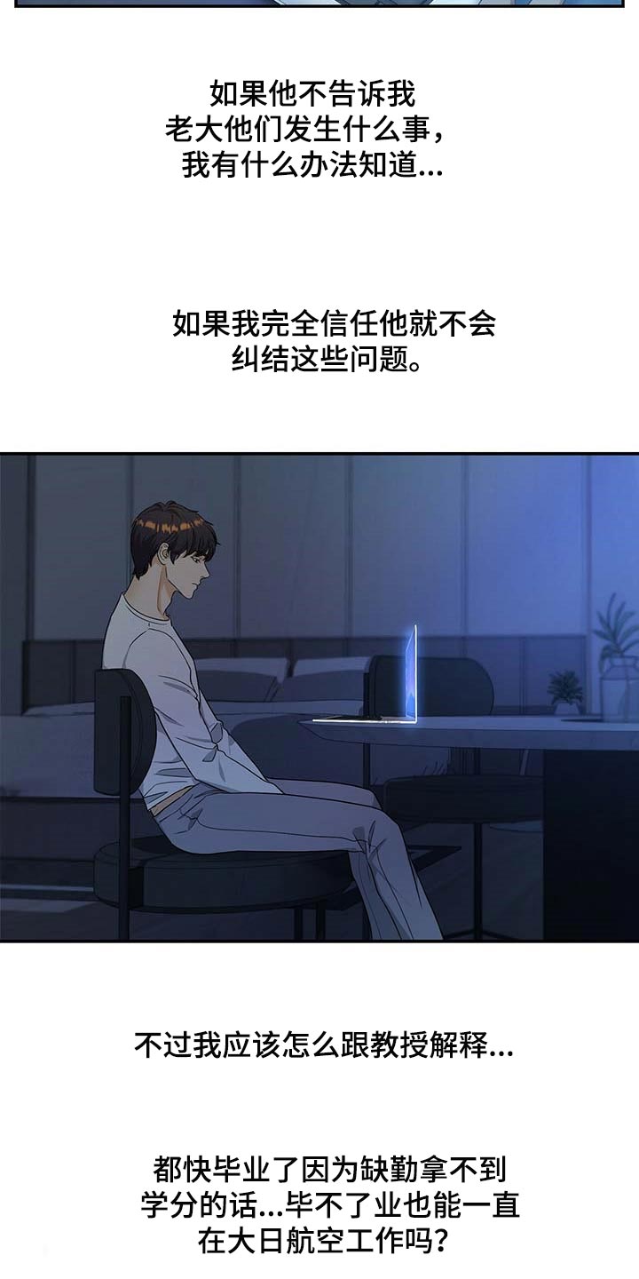 窃听风暴女主角身材漫画,第31章：前辈1图