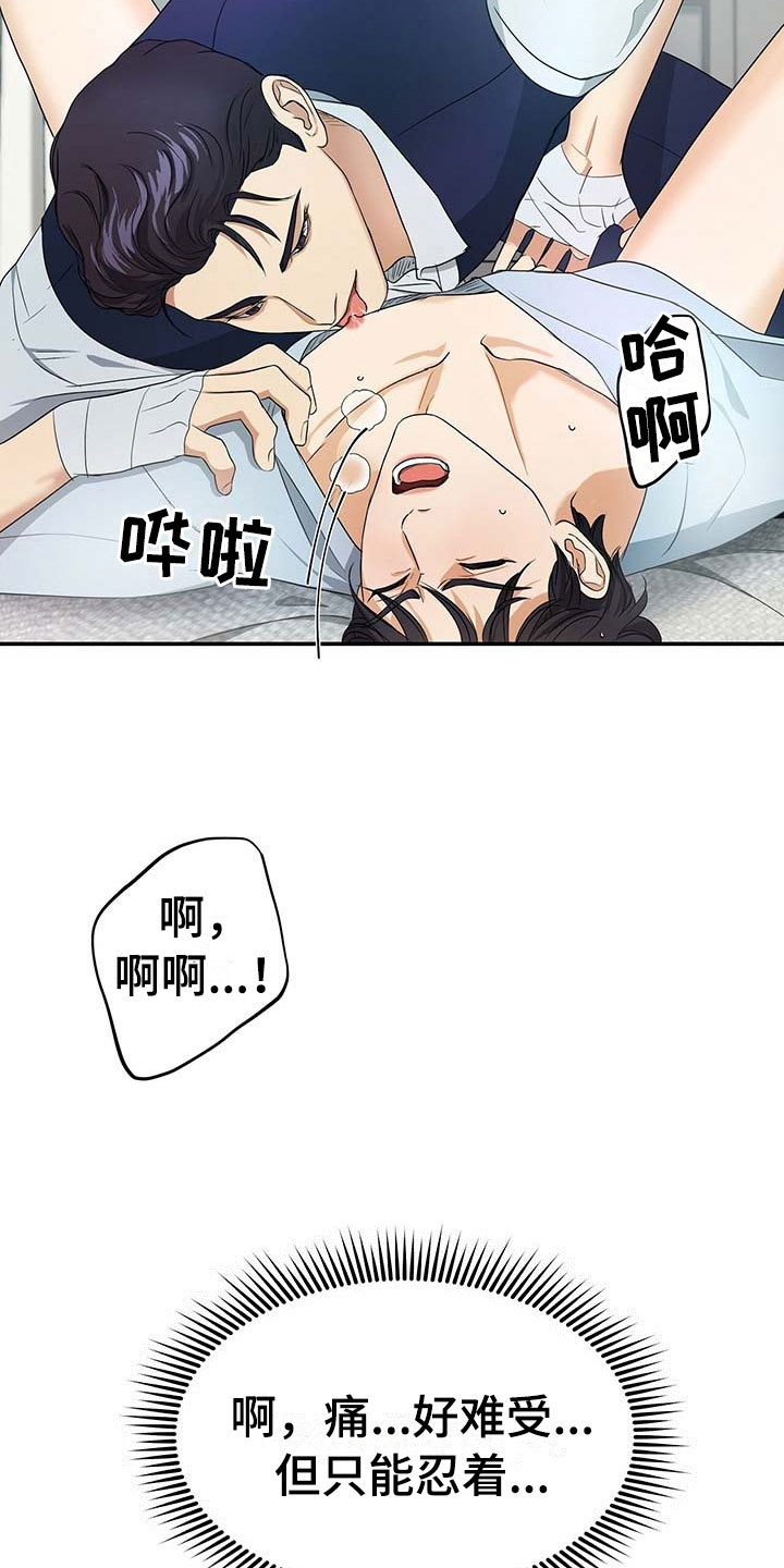 窃听风暴女主角身材漫画,第17章：奇怪1图