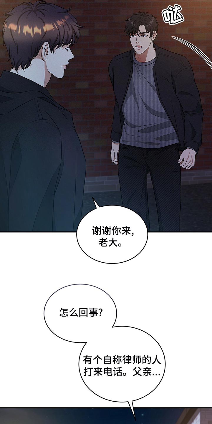 窃听风云剧情详解漫画,第89章：和我一起死1图