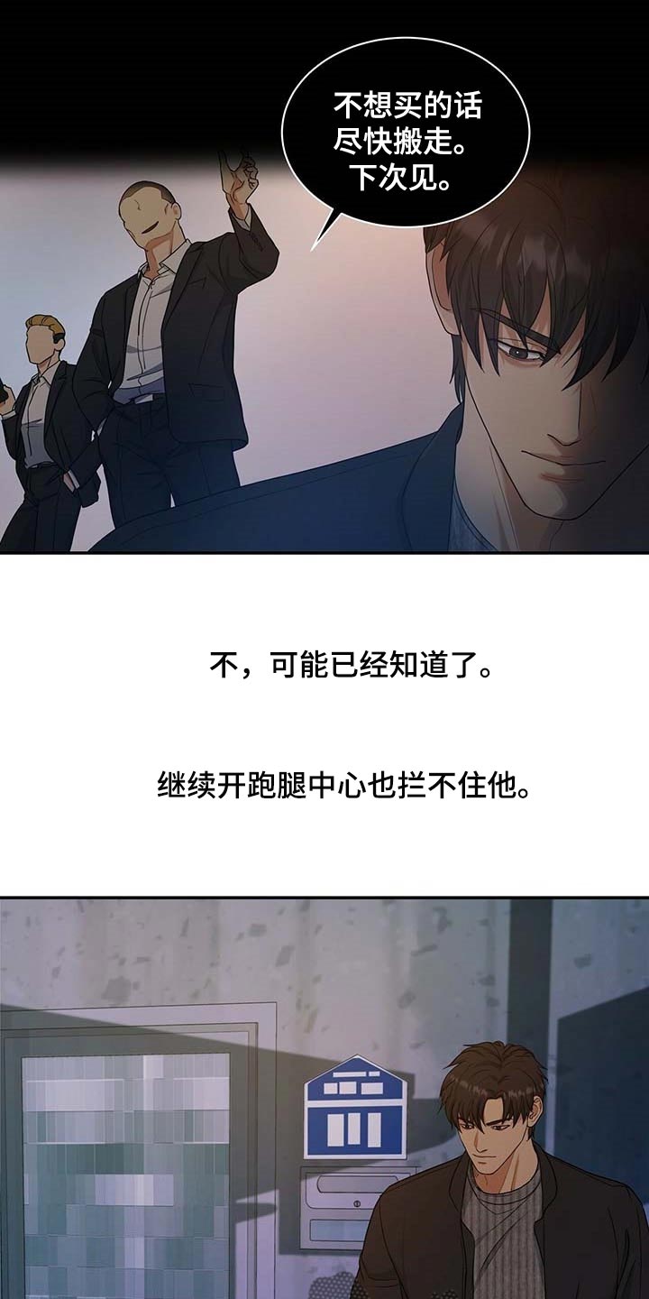 窃听风波漫画,第32章：清醒点2图