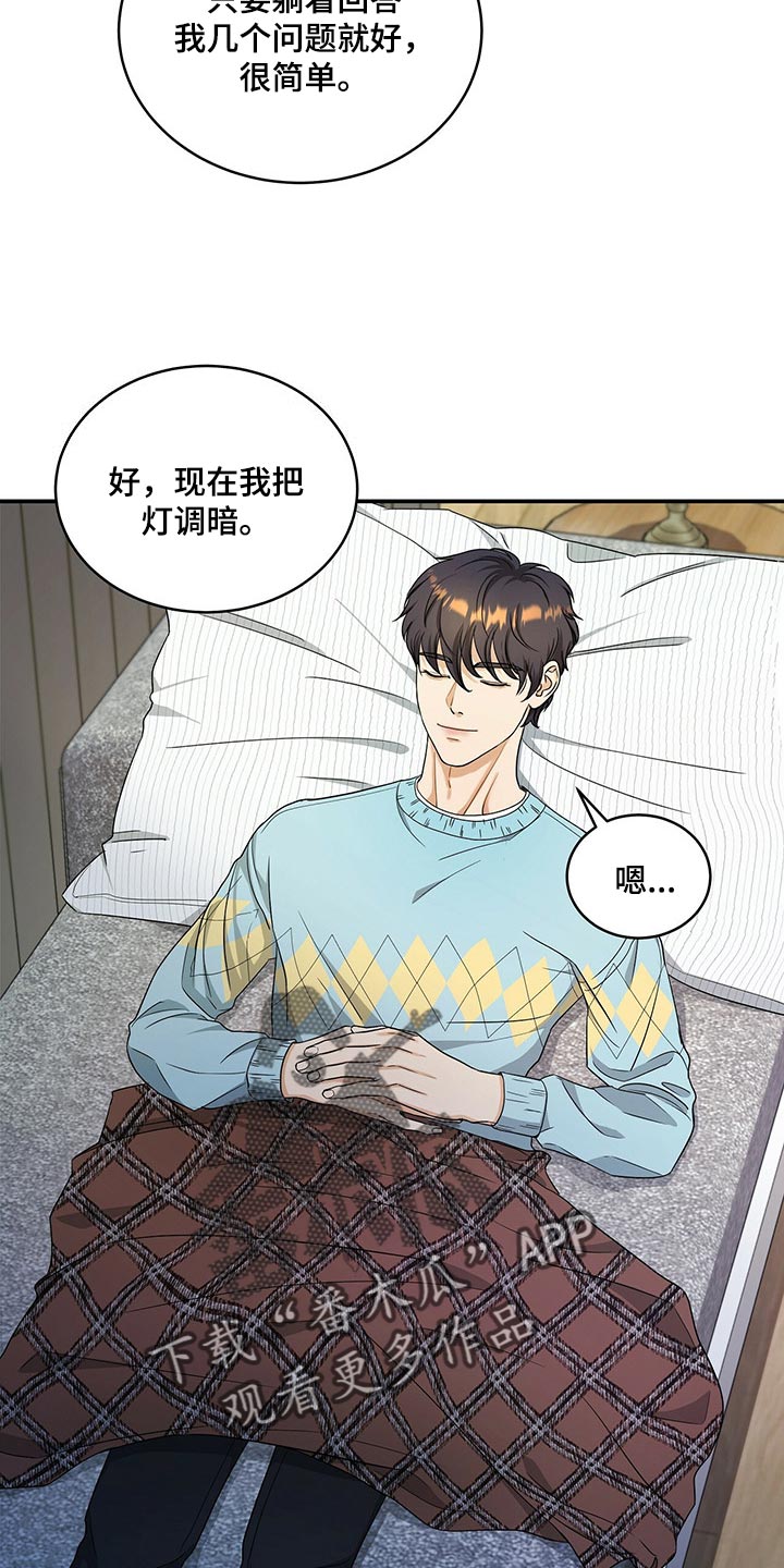 窃听风云剧情详解漫画,第44章：催眠1图