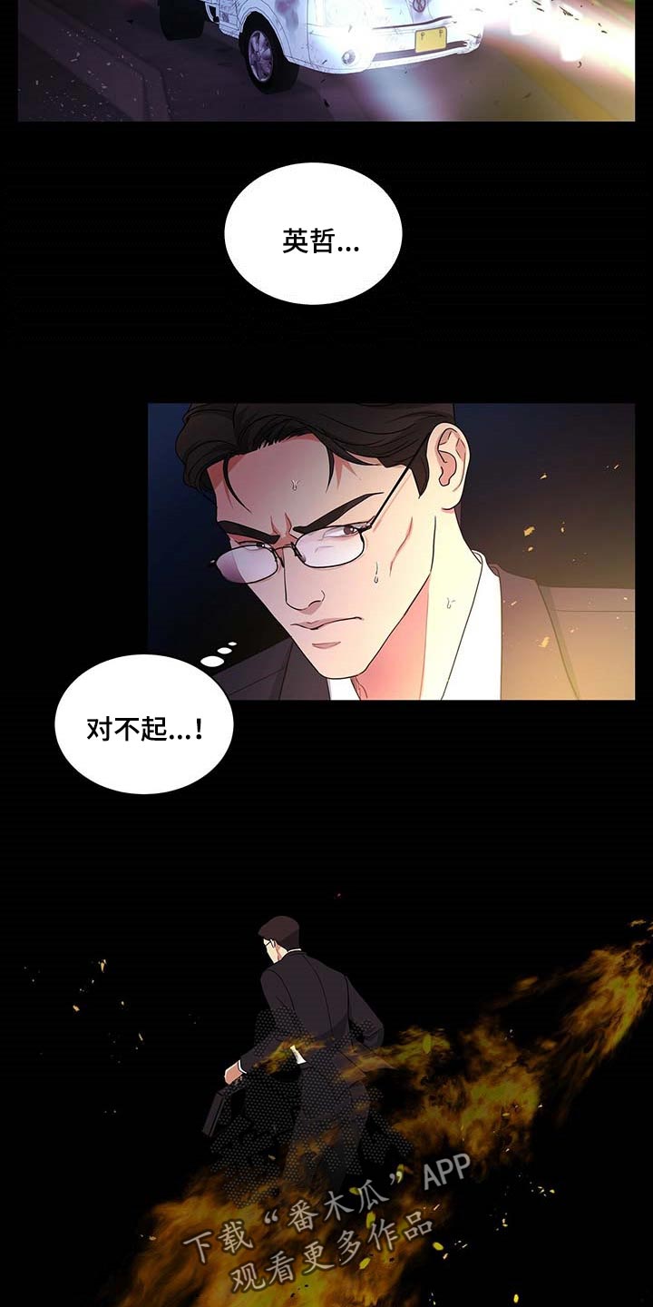 窃听风云剧情详解漫画,第51章：这才刚开始2图