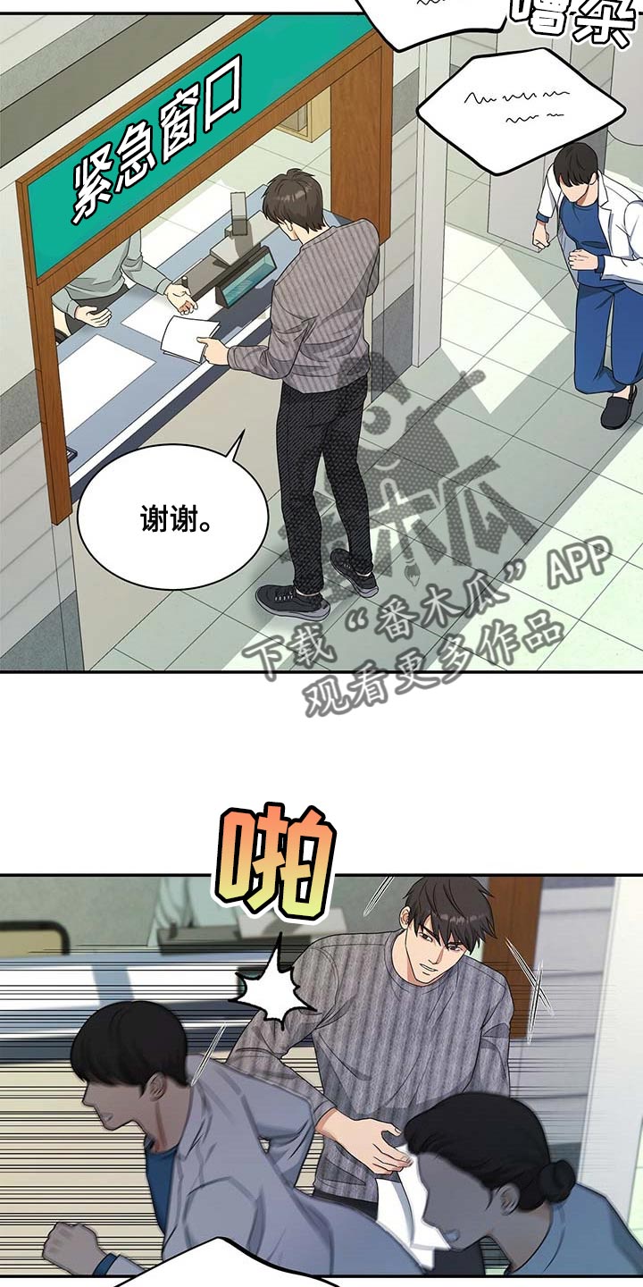 窃听风云剧情详解漫画,第33章：挡箭牌2图