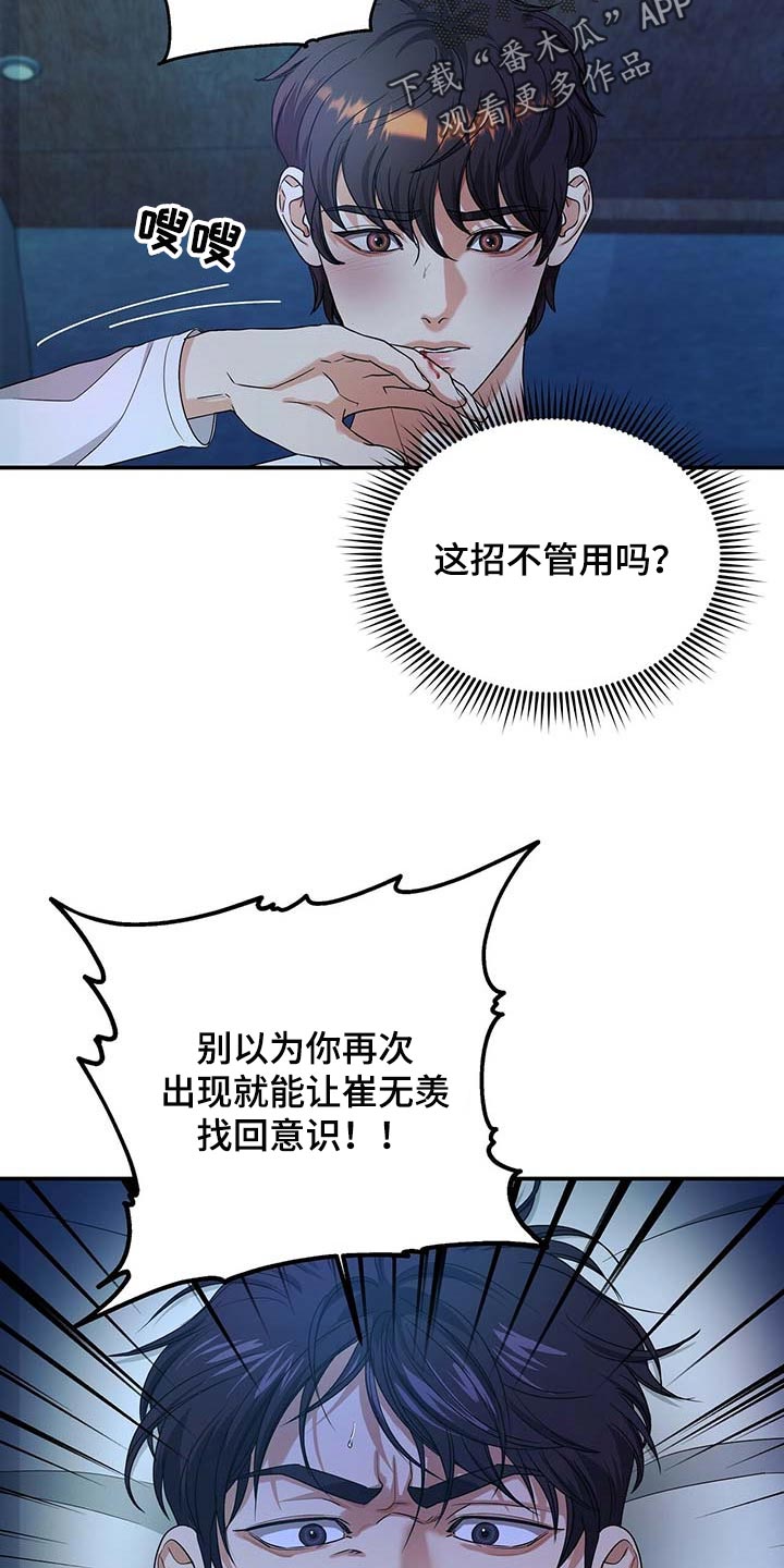 窃听风云剧情详解漫画,第38章：只要你回来2图