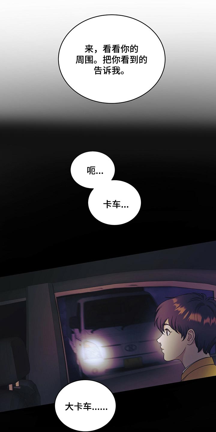 窃听风云剧情详解漫画,第45章：只是噩梦而已1图