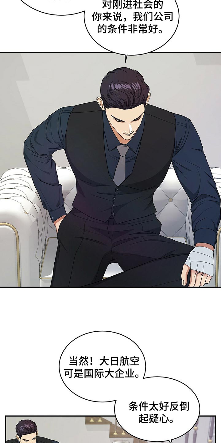 窃听风云剧情详解漫画,第27章：秘书2图