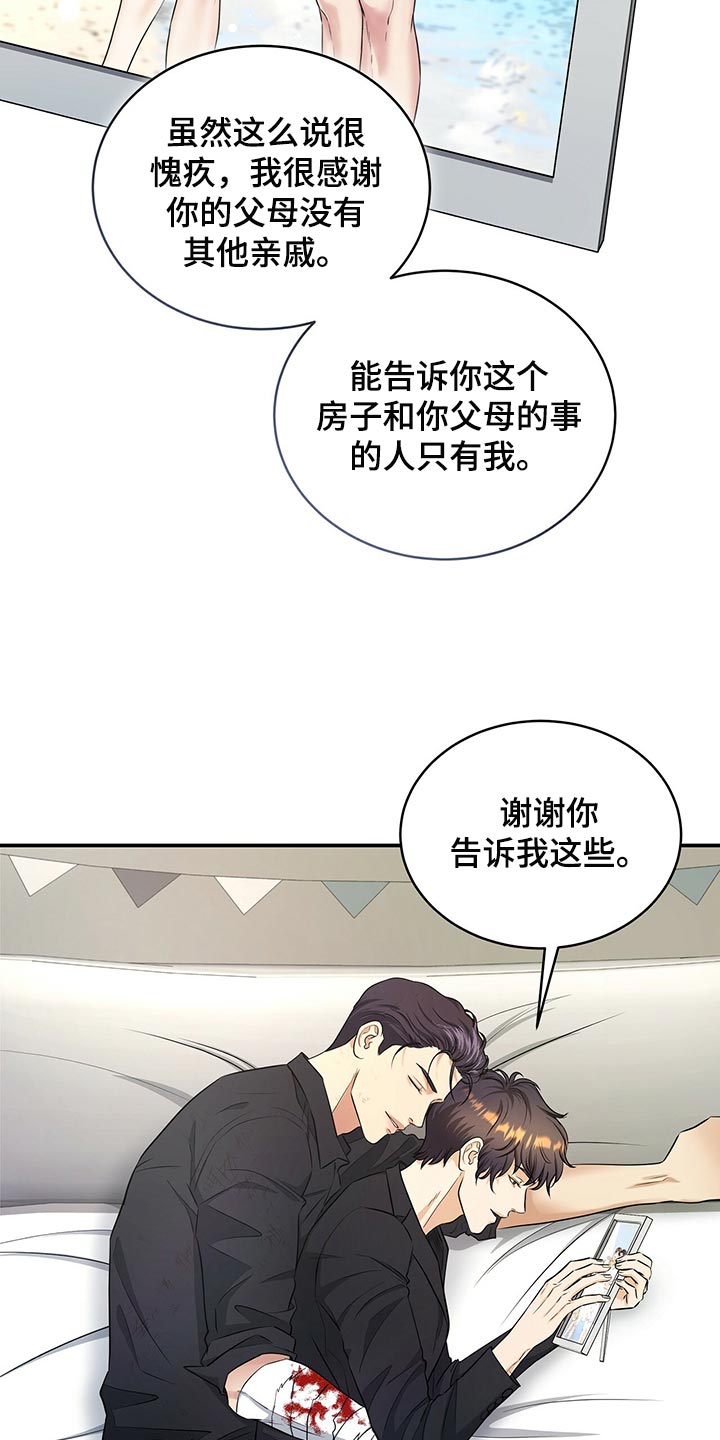 窃听风云剧情详解漫画,第80章：请求你1图