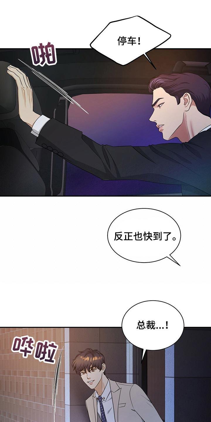 窃听风云剧情详解漫画,第67章：收留2图