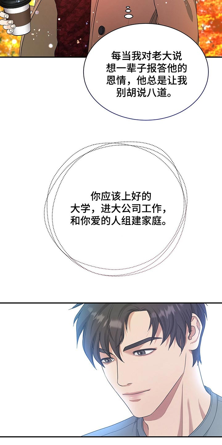 窃听风云剧情详解漫画,第60章：别动摇1图