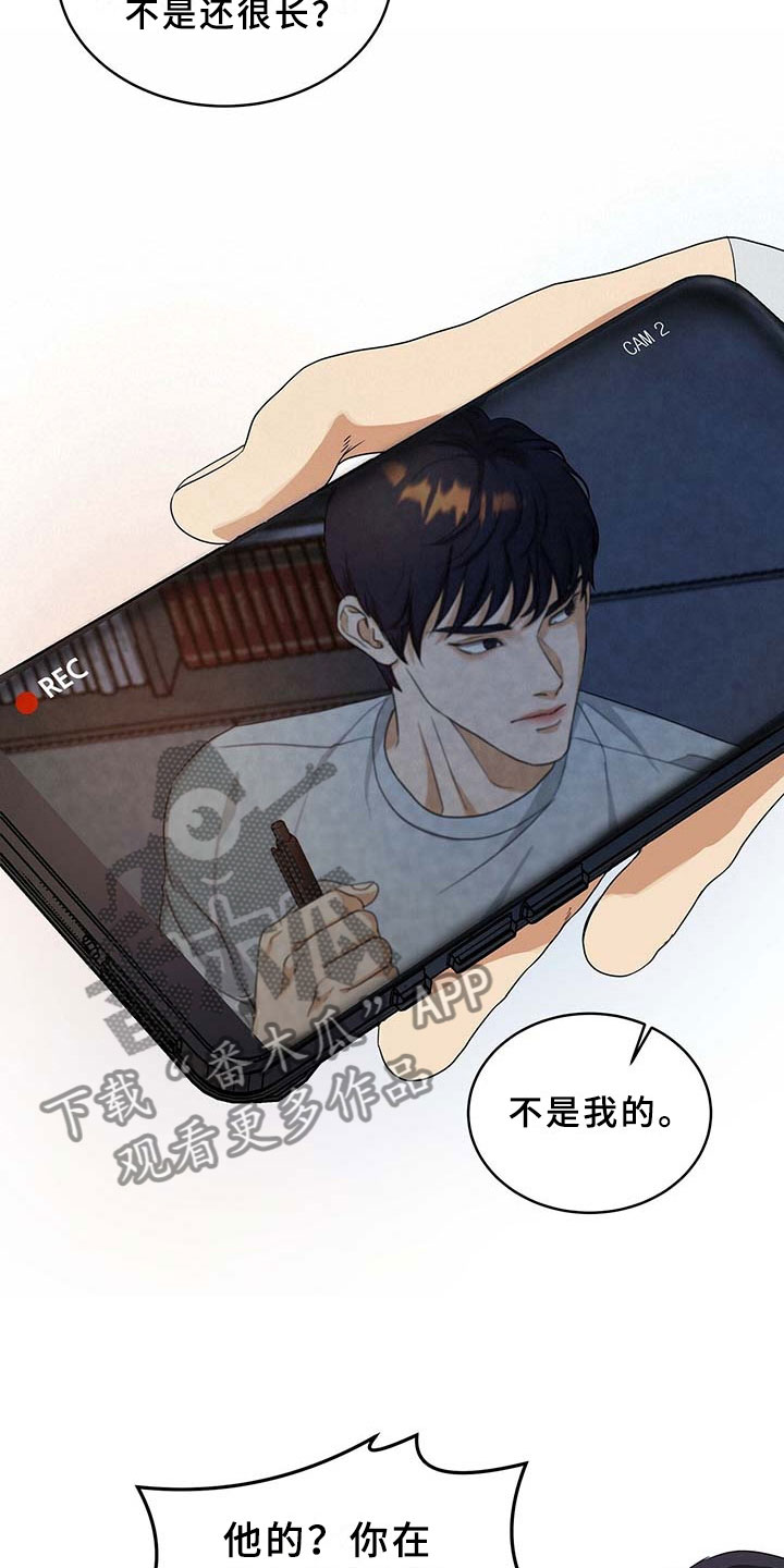 窃听风云剧情详解漫画,第8章：监控1图