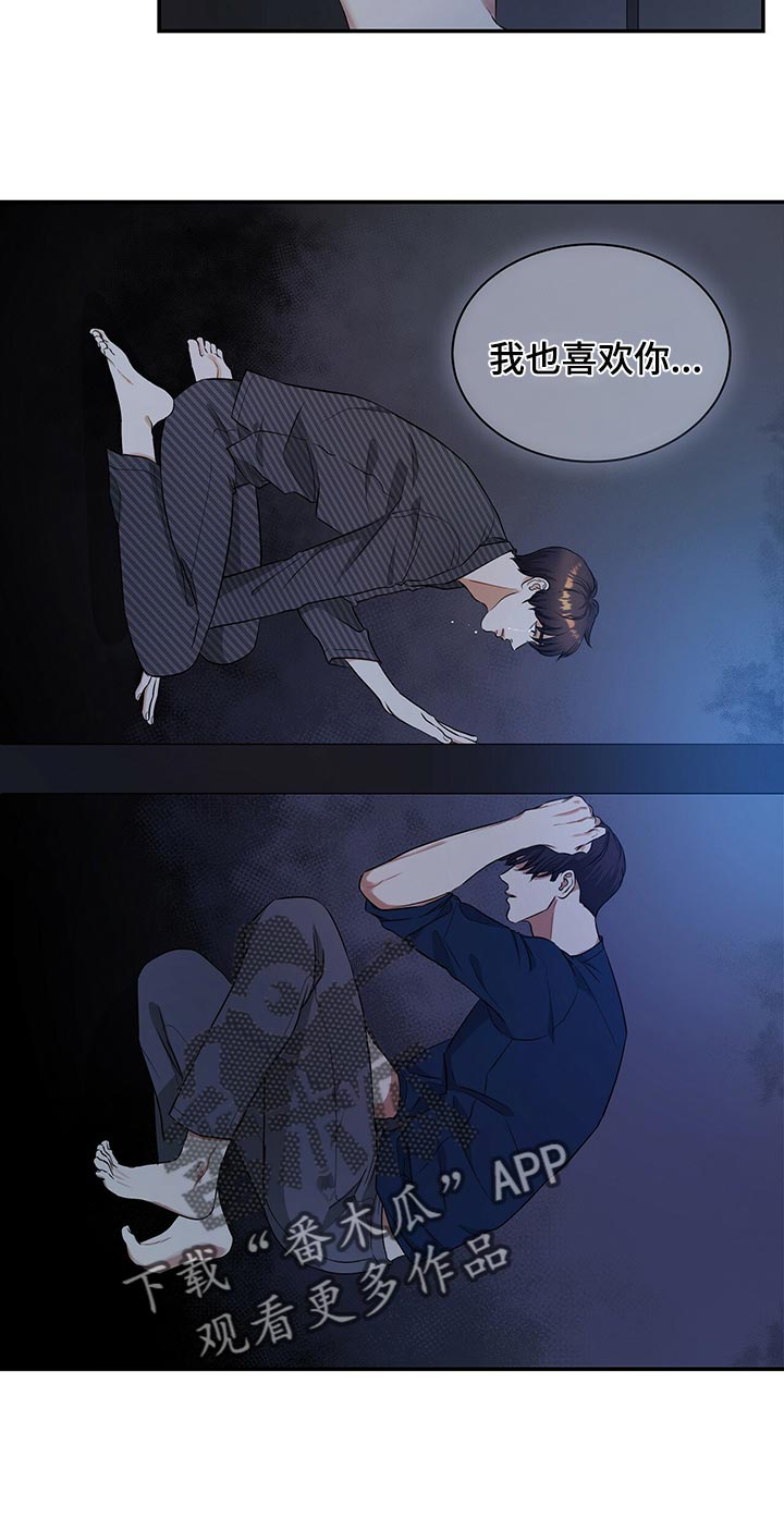 窃听风云剧情详解漫画,第85章：我很难过1图