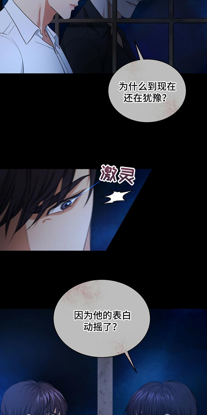窃听风云剧情详解漫画,第88章：被关的人是你1图