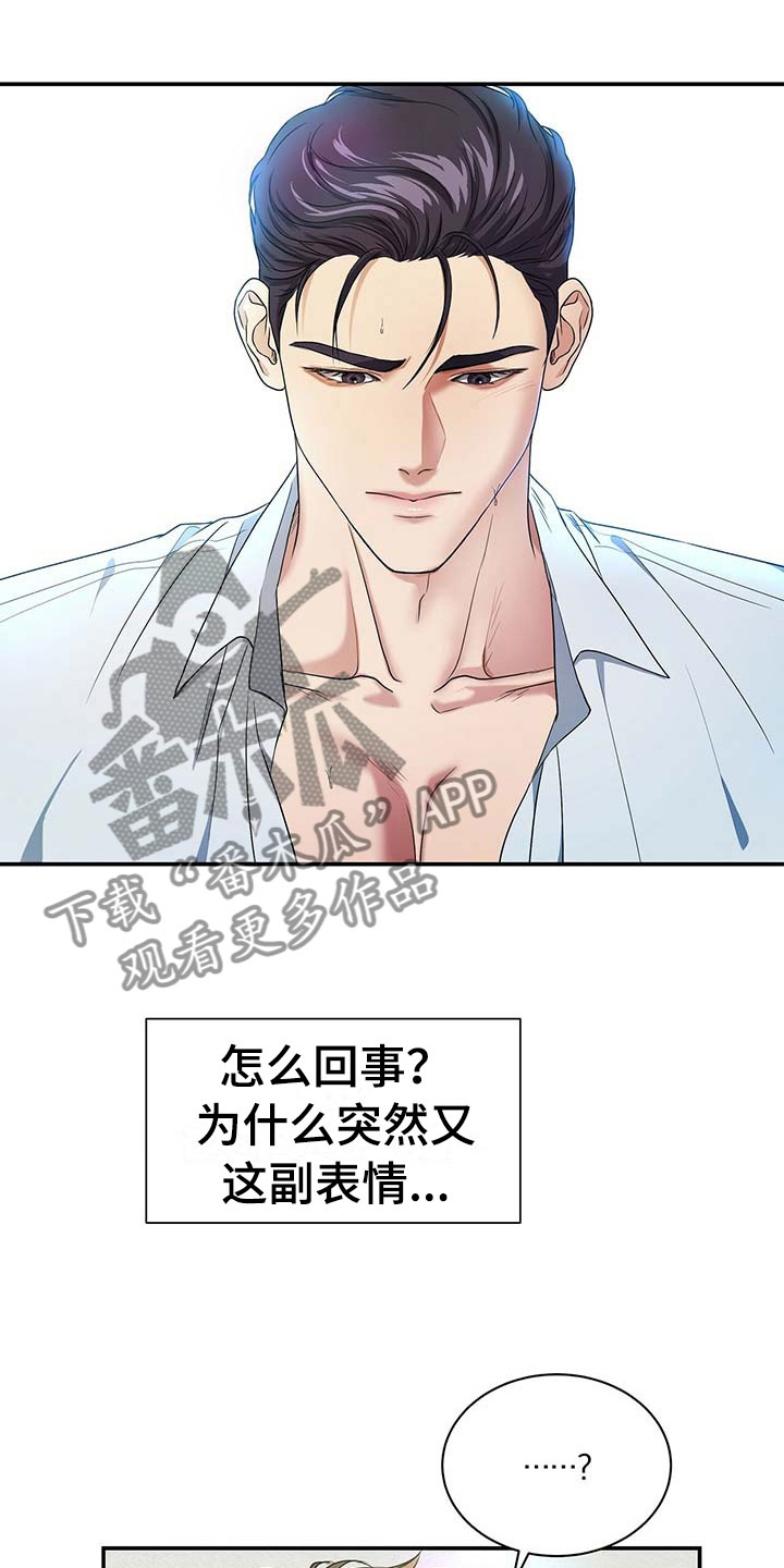 窃听风波漫画,第19章：怜惜1图