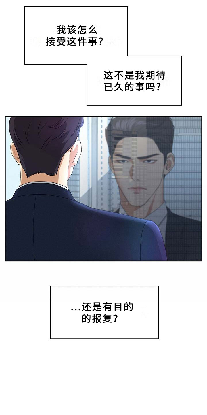 窃听风云剧情详解漫画,第8章：监控1图