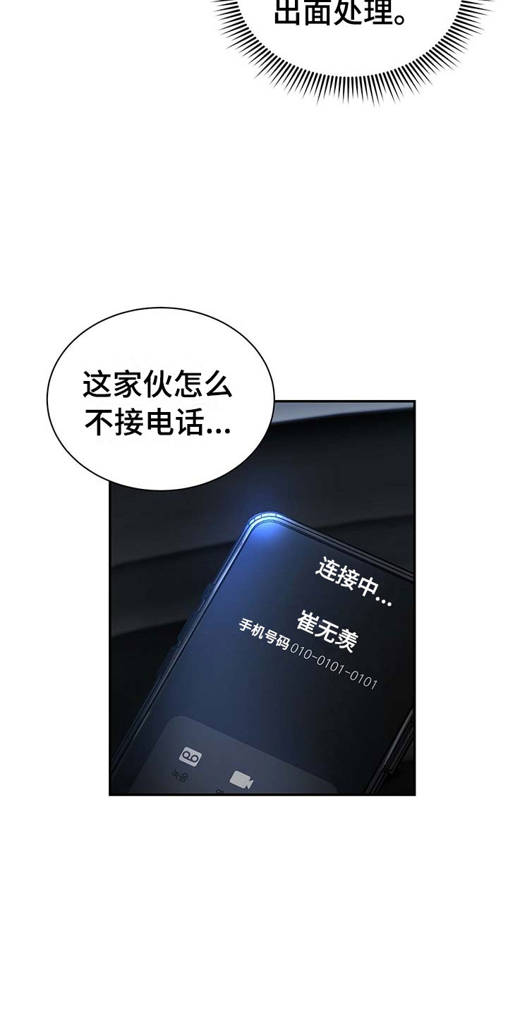 窃听风云剧情详解漫画,第18章：那个孩子1图