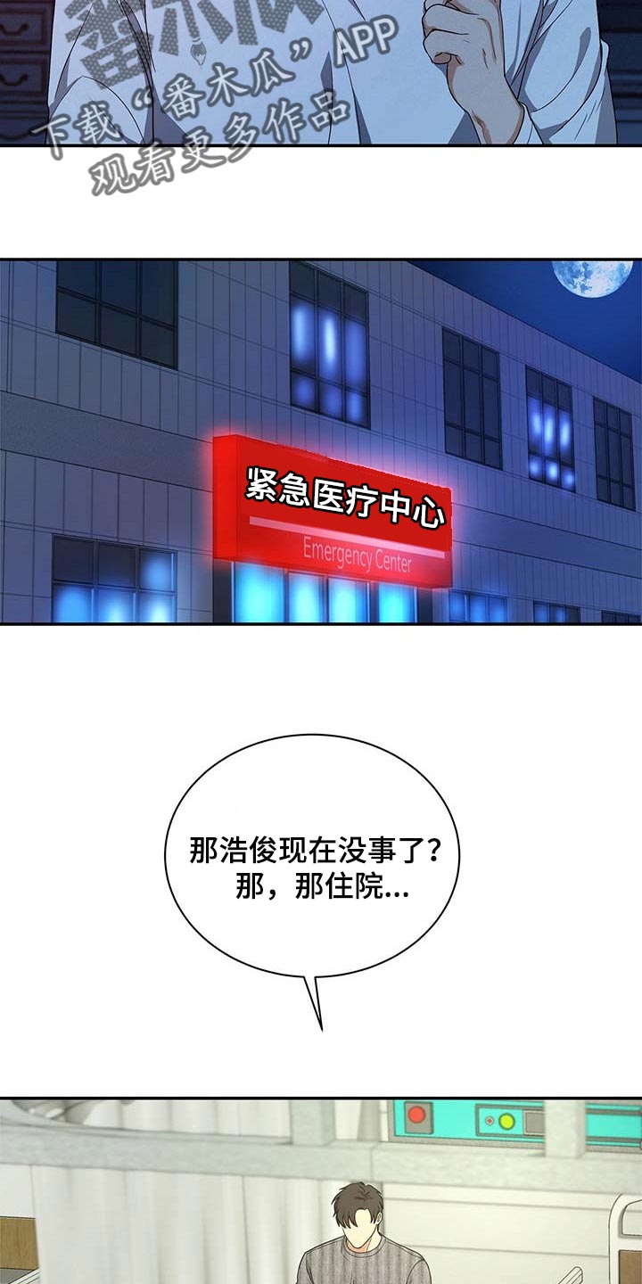 窃听风云剧情详解漫画,第33章：挡箭牌2图