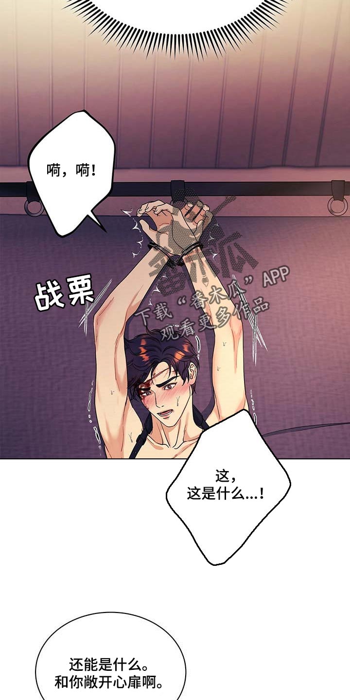 窃听风云剧情详解漫画,第51章：这才刚开始2图