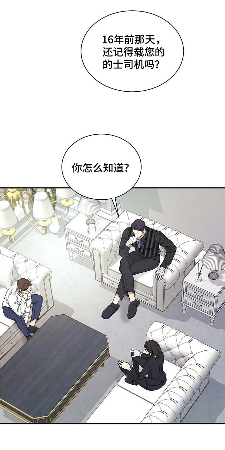 窃听风云剧情详解漫画,第35章：愿望清单2图