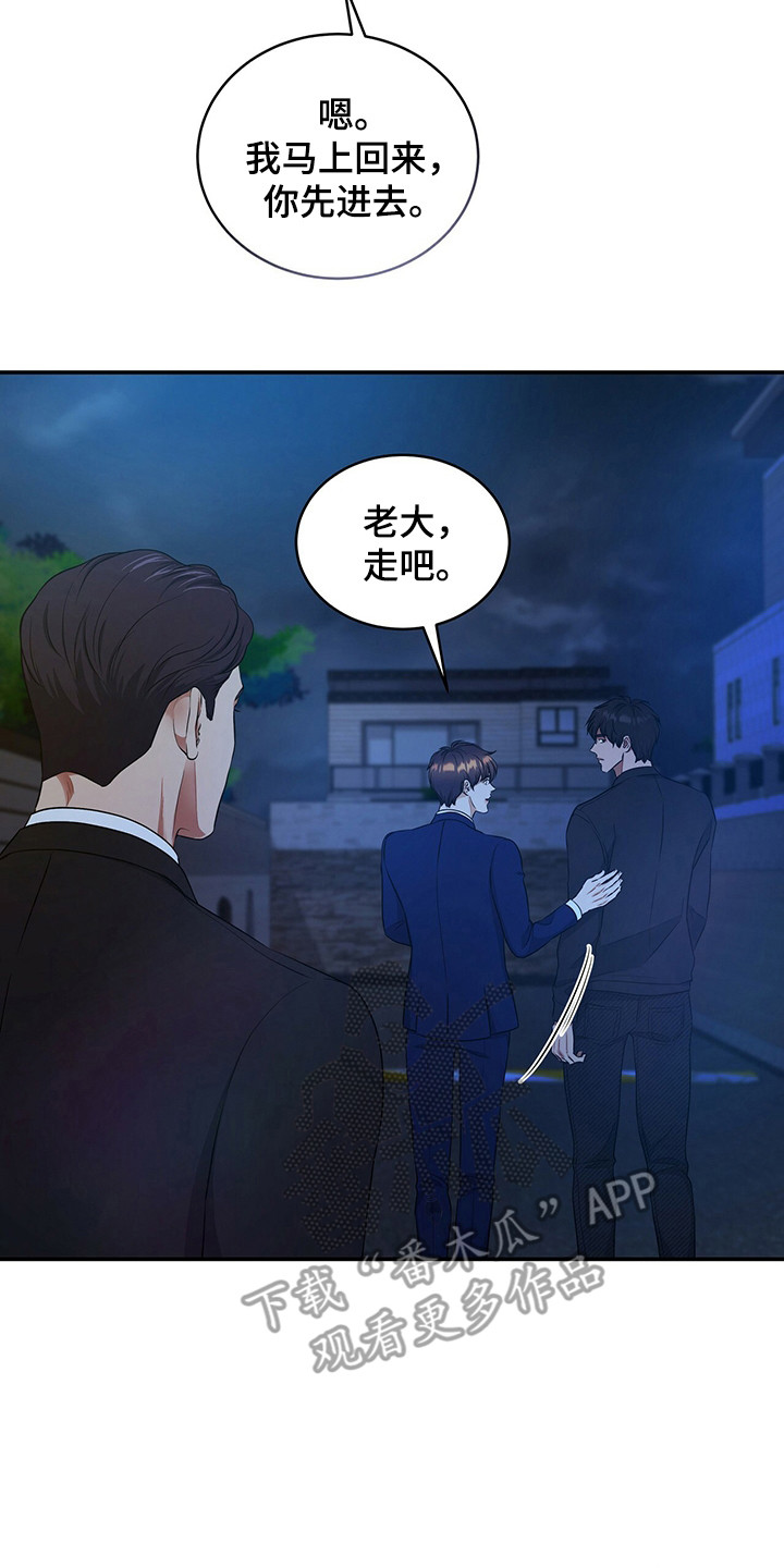 窃听风暴女主角身材漫画,第82章：坦白2图