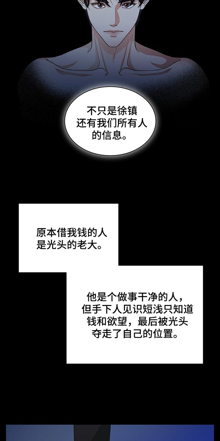 窃听风云剧情详解漫画,第75章：人质2图