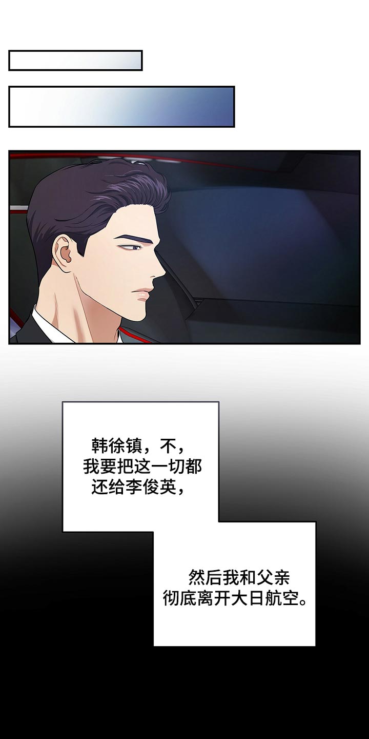 窃听风云剧情详解漫画,第86章：因为他是我的1图