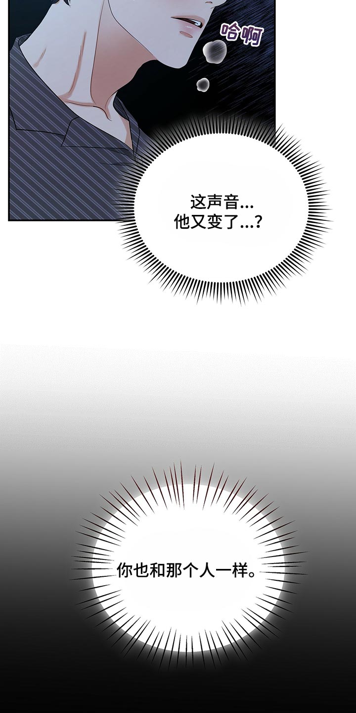 窃听风云剧情详解漫画,第85章：我很难过1图