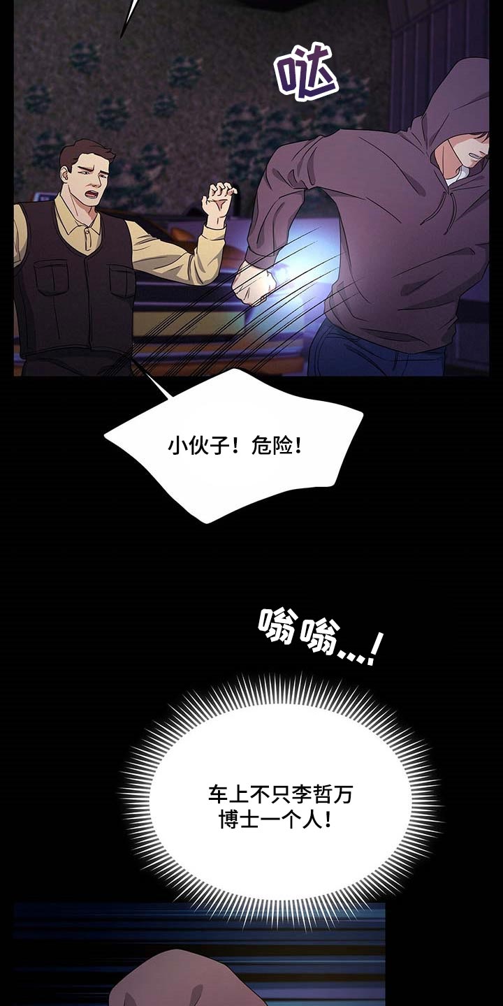 窃听风波漫画,第51章：这才刚开始2图