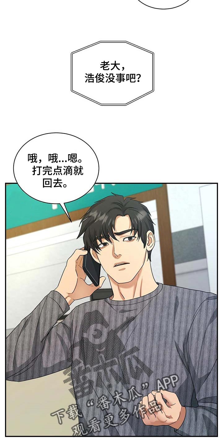 窃听风云剧情详解漫画,第33章：挡箭牌2图