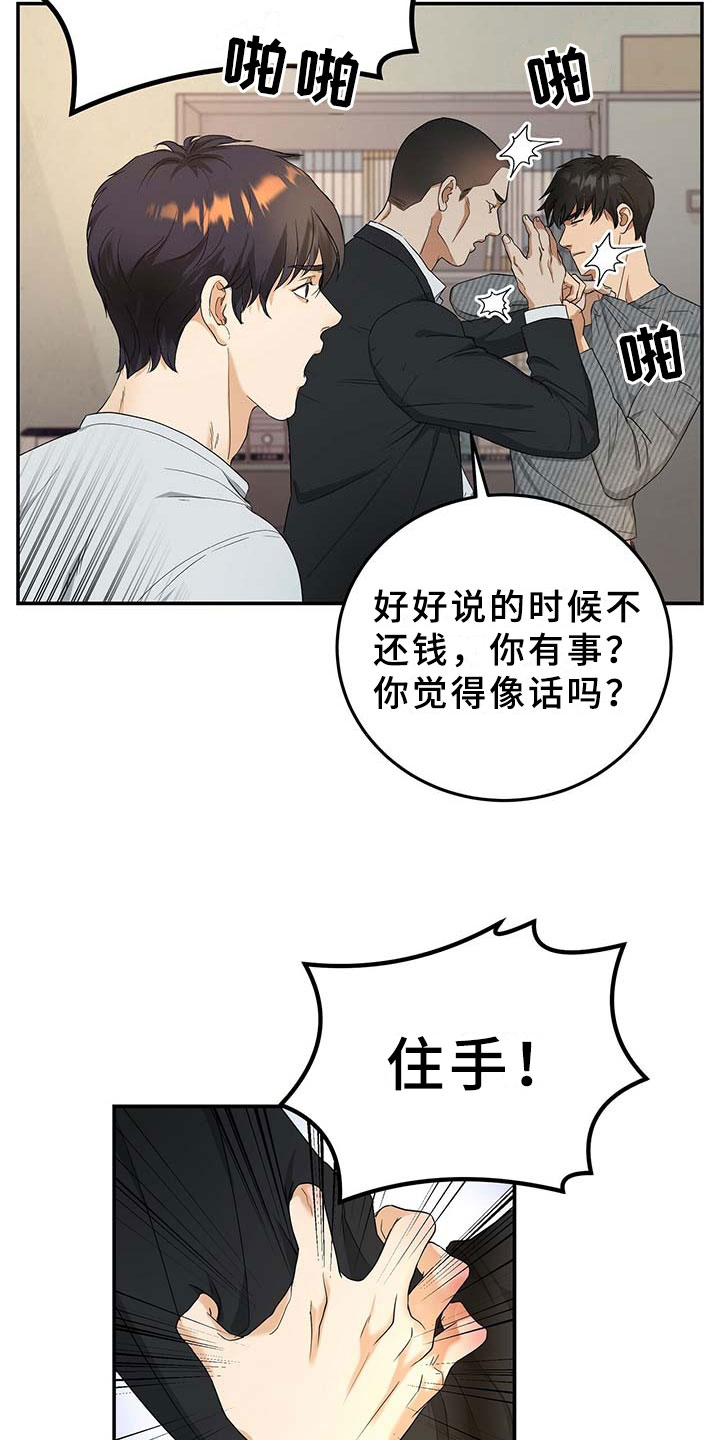 窃听风云剧情详解漫画,第9章：上门2图