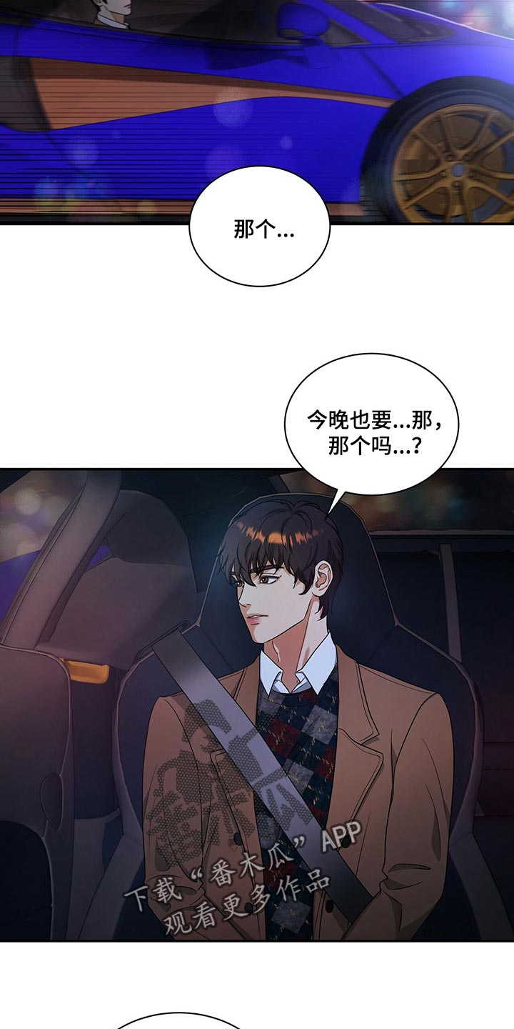 窃听风云剧情详解漫画,第49章：副作用1图