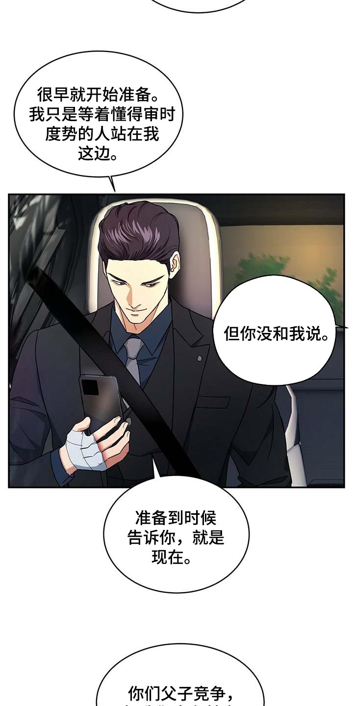 窃听风云4在线观看免费粤语版漫画,第29章：负责1图