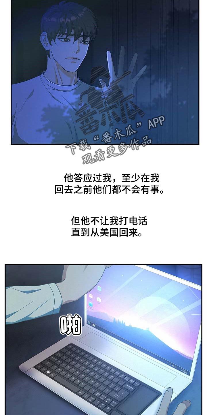 窃听风暴女主角身材漫画,第31章：前辈2图