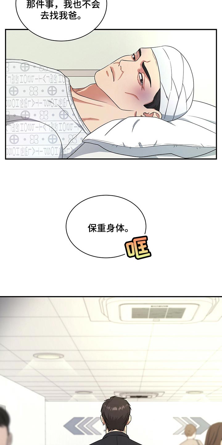 窃听风云剧情详解漫画,第56章：妈妈就拜托你了1图